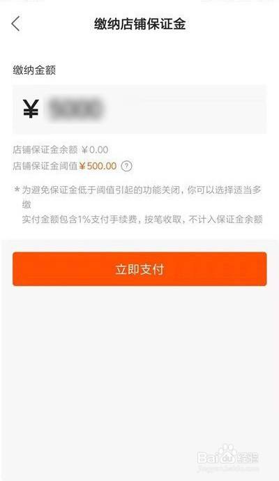 快手小店交易资金