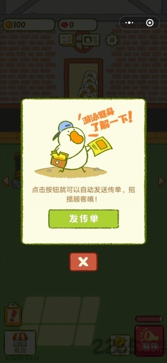 抖音游戏肥鹅健身房下载
