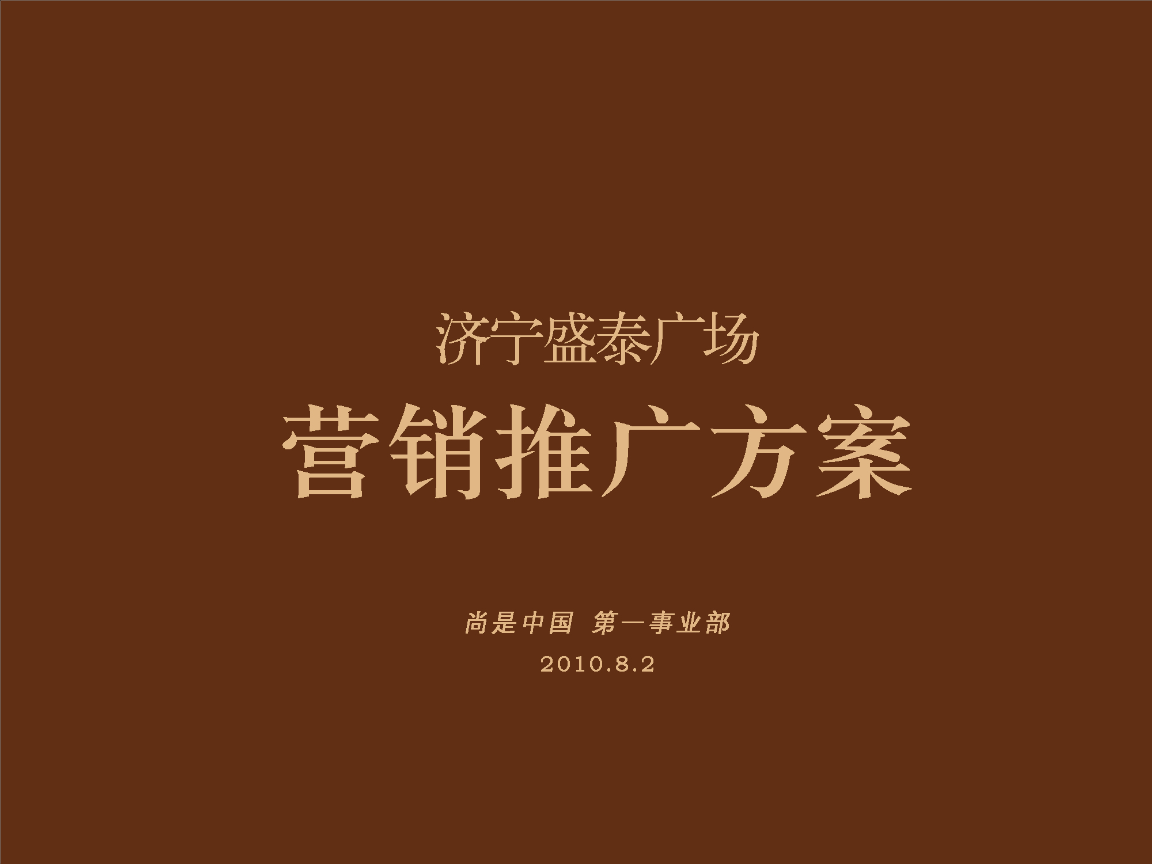 户外快手推广方案