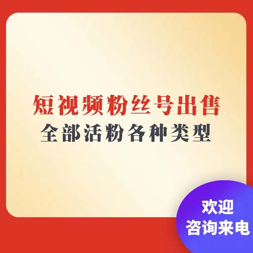 快手视频短位id可靠售卖