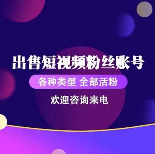 快手视频短位id可靠售卖