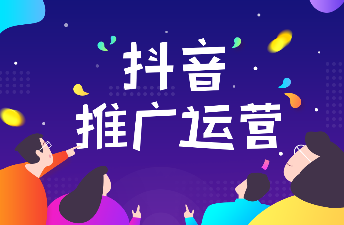 青岛抖音号代运营方式