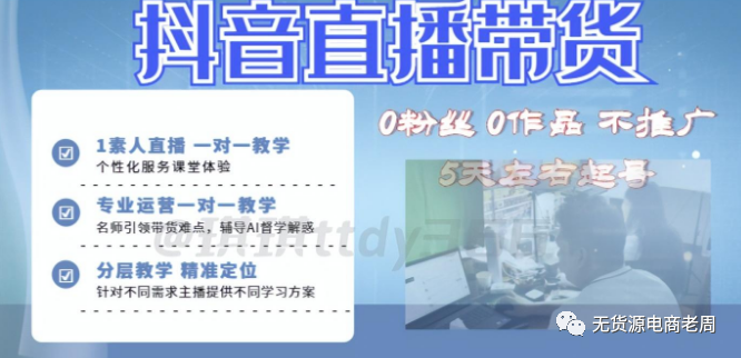 新知达人, 抖音直播带货详细流程，三个步骤教会你