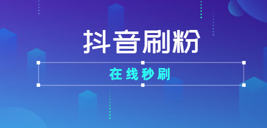 抖音下机号购买