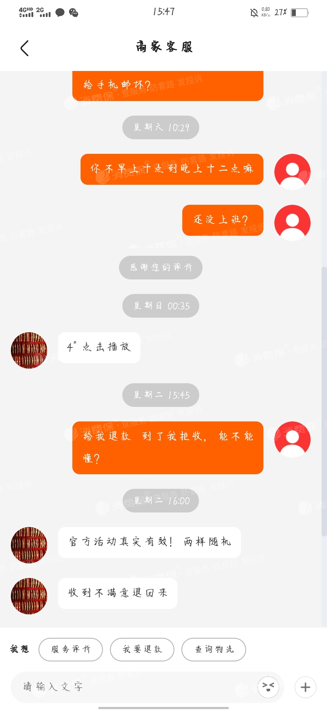 快手交易拒绝退款