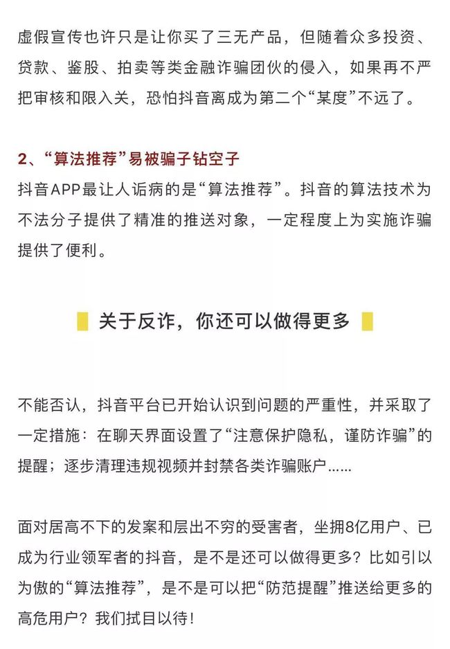 旅游抖音号出售骗局