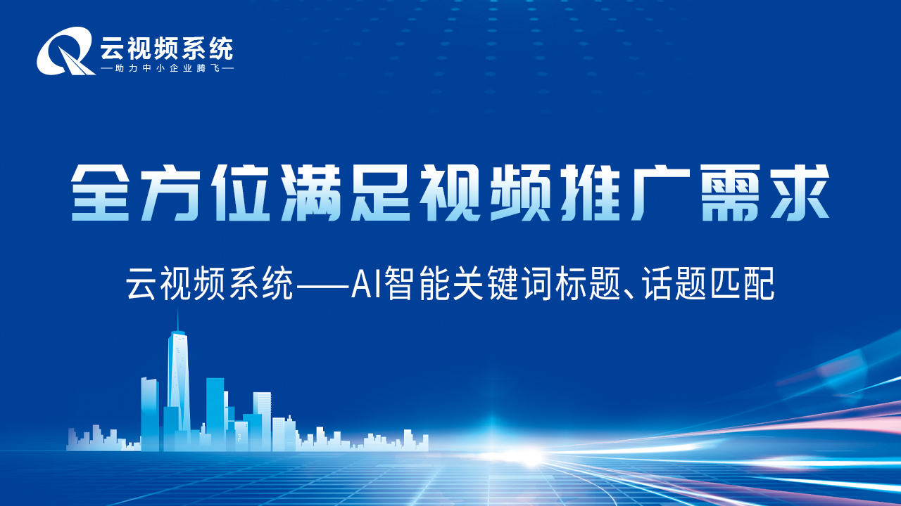 辽阳性价比高的视频推广软件价格表(欢迎咨询-2022已更新)