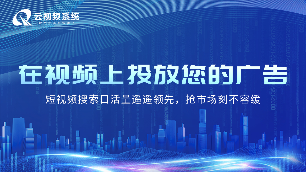 辽阳性价比高的视频推广软件价格表(欢迎咨询-2022已更新)