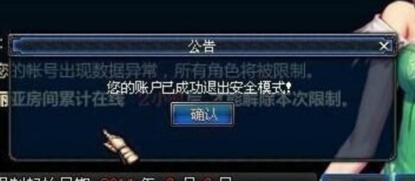 解除安全模式dnf官网