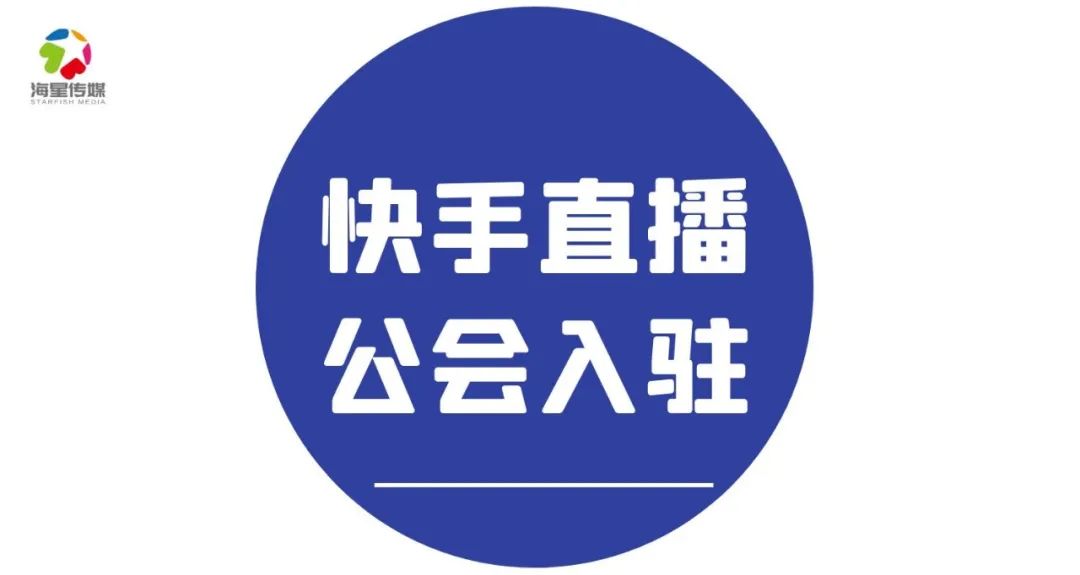 快手直播运营要求