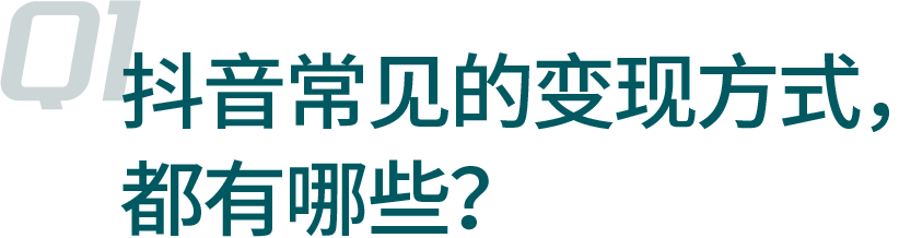 抖音有100万粉丝，一个月能赚多少钱？