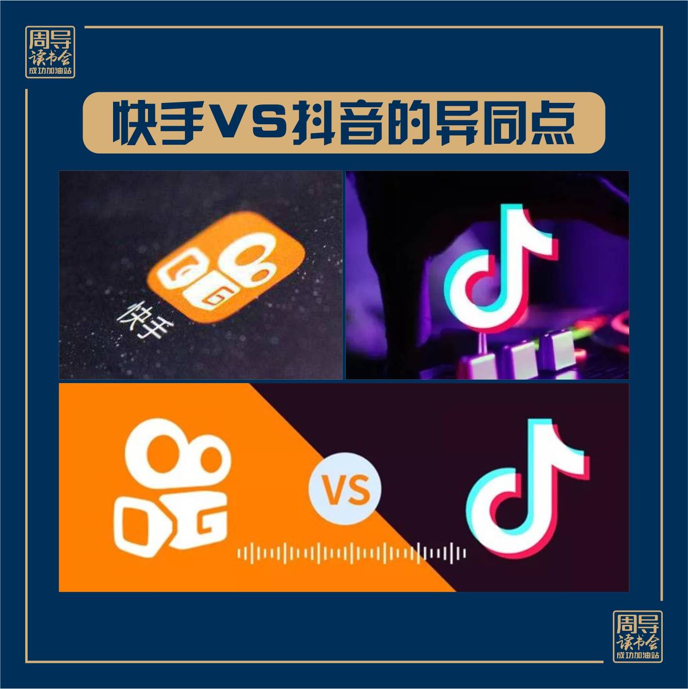 快手书单运营