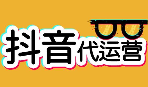 抖音运营经理怎么样