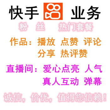 快手快速涨粉技巧