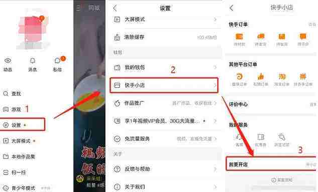 快手小店开通资料