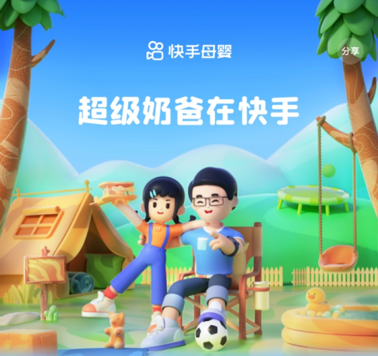 快手电商行业运营母婴