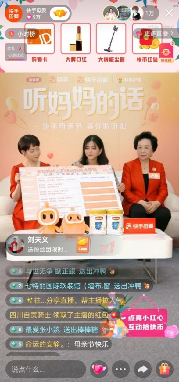 快手电商行业运营母婴