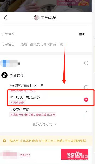 抖音购买东西限额