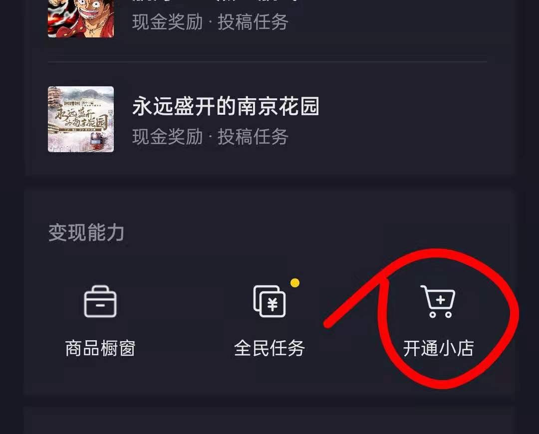 抖音小店的开通教程是什么