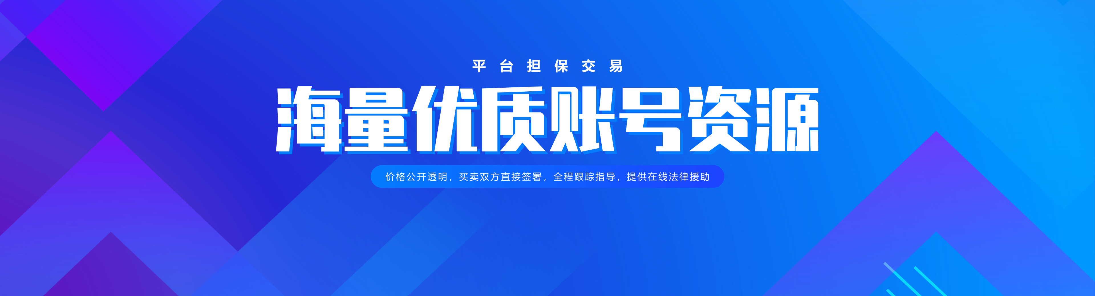 微信公众号交易平台官网banner - pc - 2