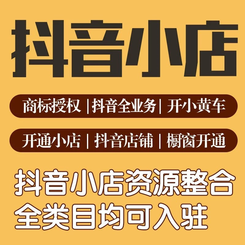 抖音小店怎么查看类目需求