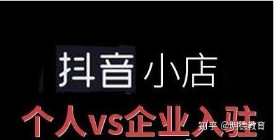 怎么做无粉丝抖音小店推广