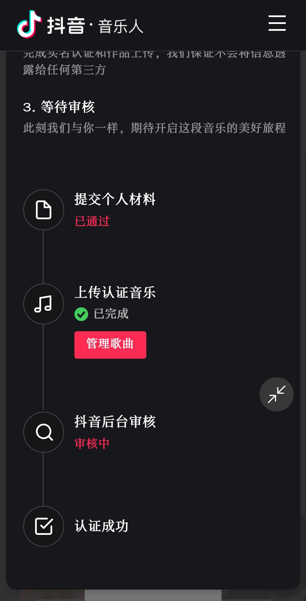 抖音音乐认证条件