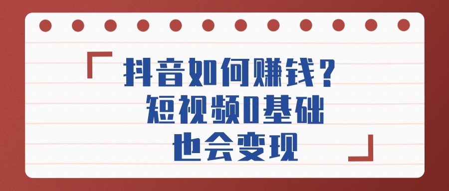 餐厅怎么开通抖音小店流程