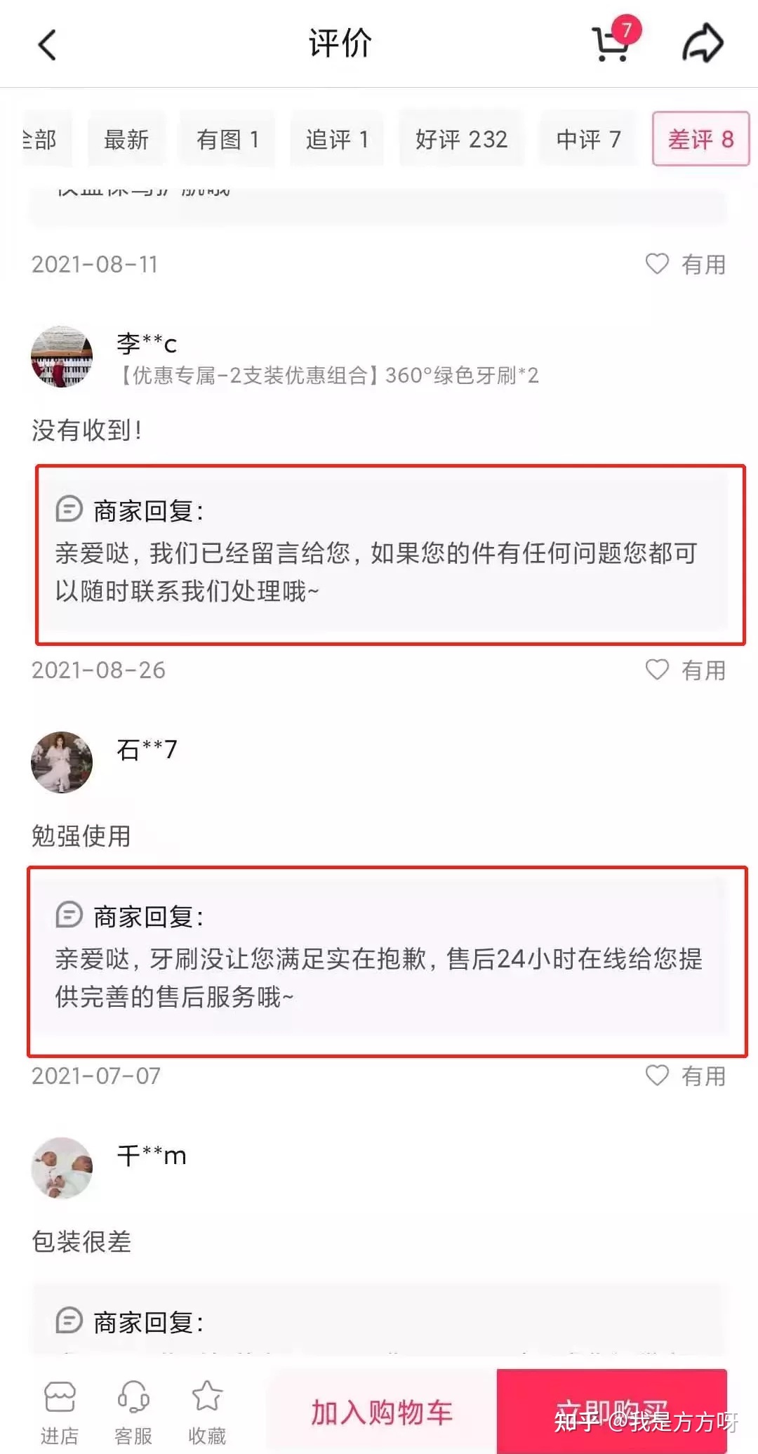 抖音小店怎么评价发图片