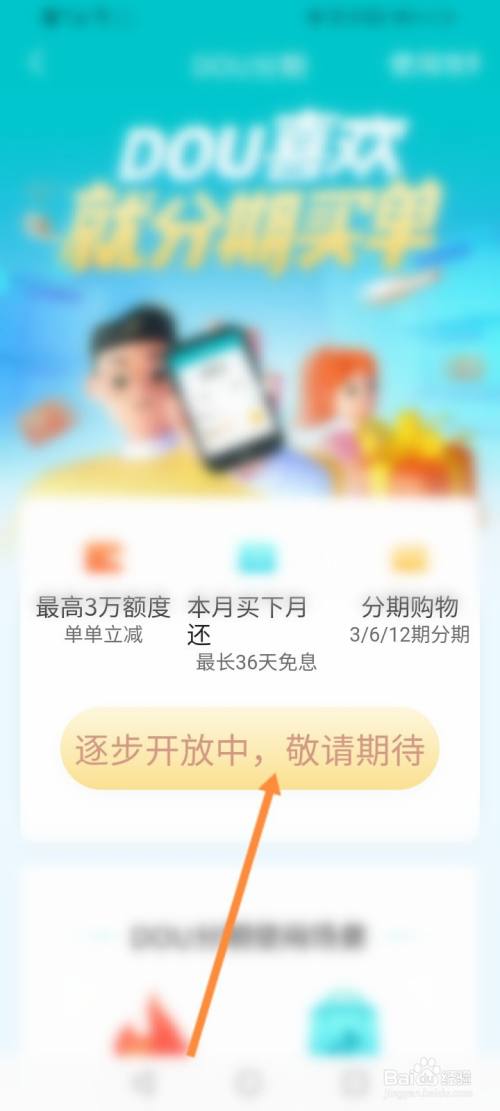 抖音小店dou分期开通吗