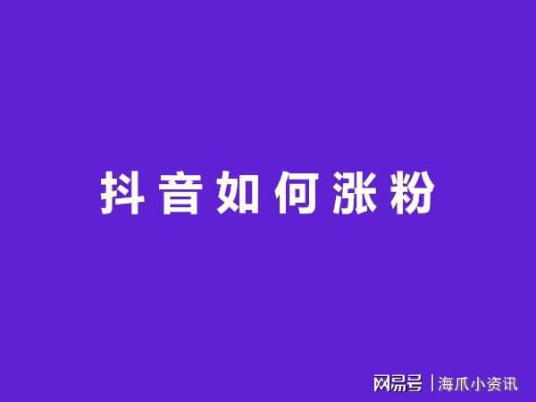 抖音运营小技巧知识