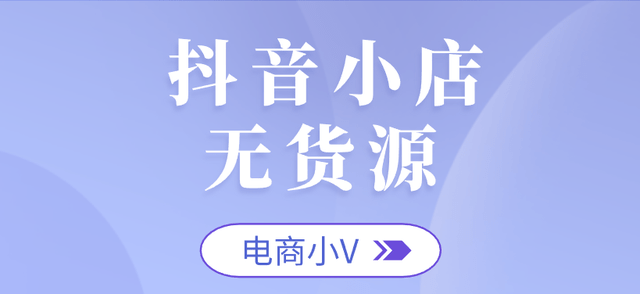 怎么开通抖音小店获取蓝v