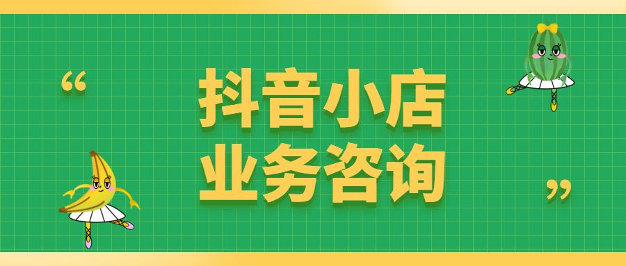 抖音小店如何看流量账单