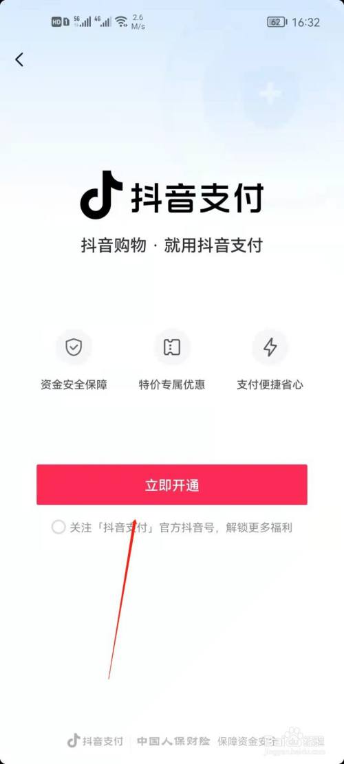 抖音小店开通支付宝收款