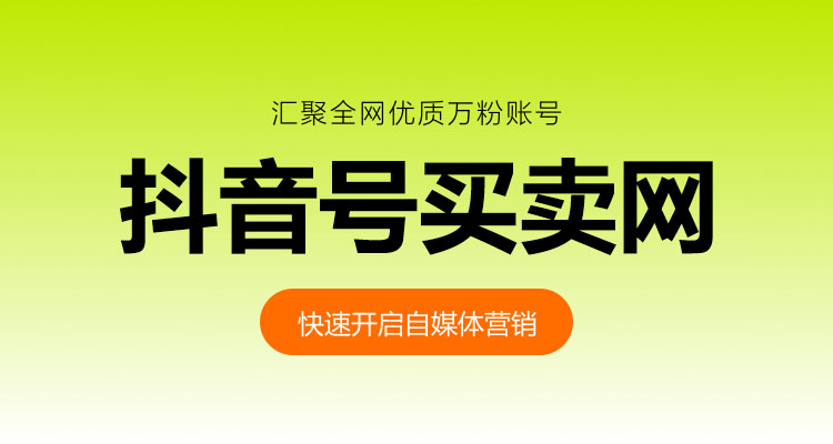 抖音号买卖网